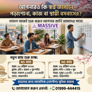 নতুন ব্যাচ শুরু হচ্ছে